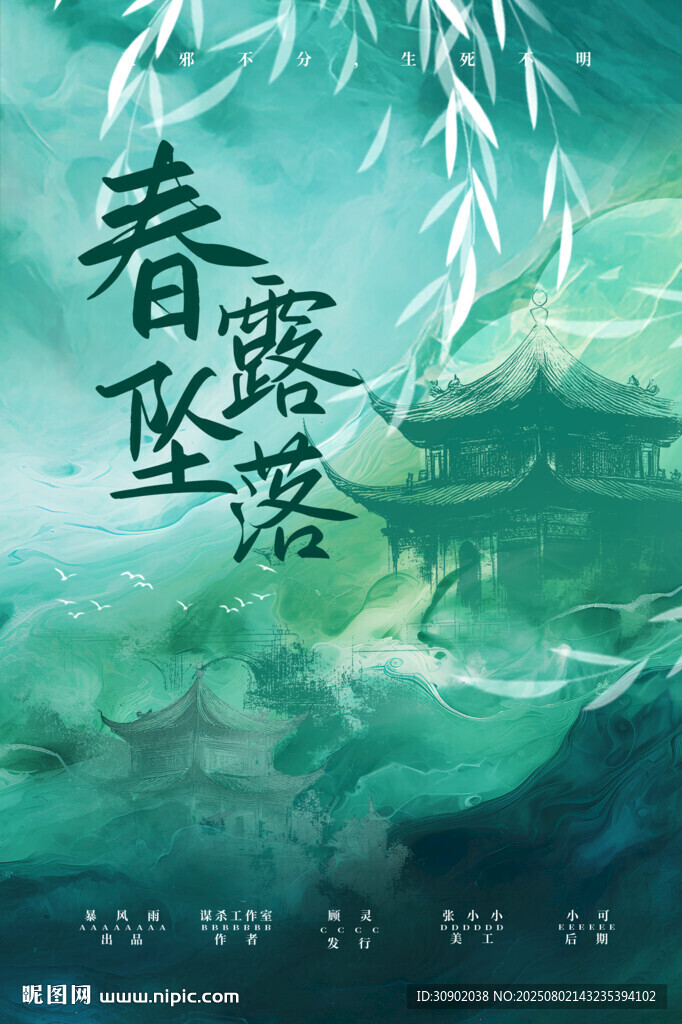 春露坠落古风意境图