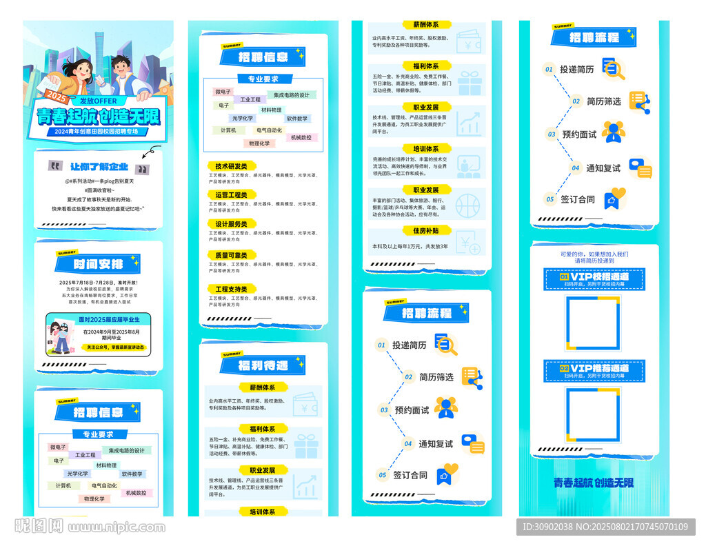 企业校园招聘蓝色科技H5长图文