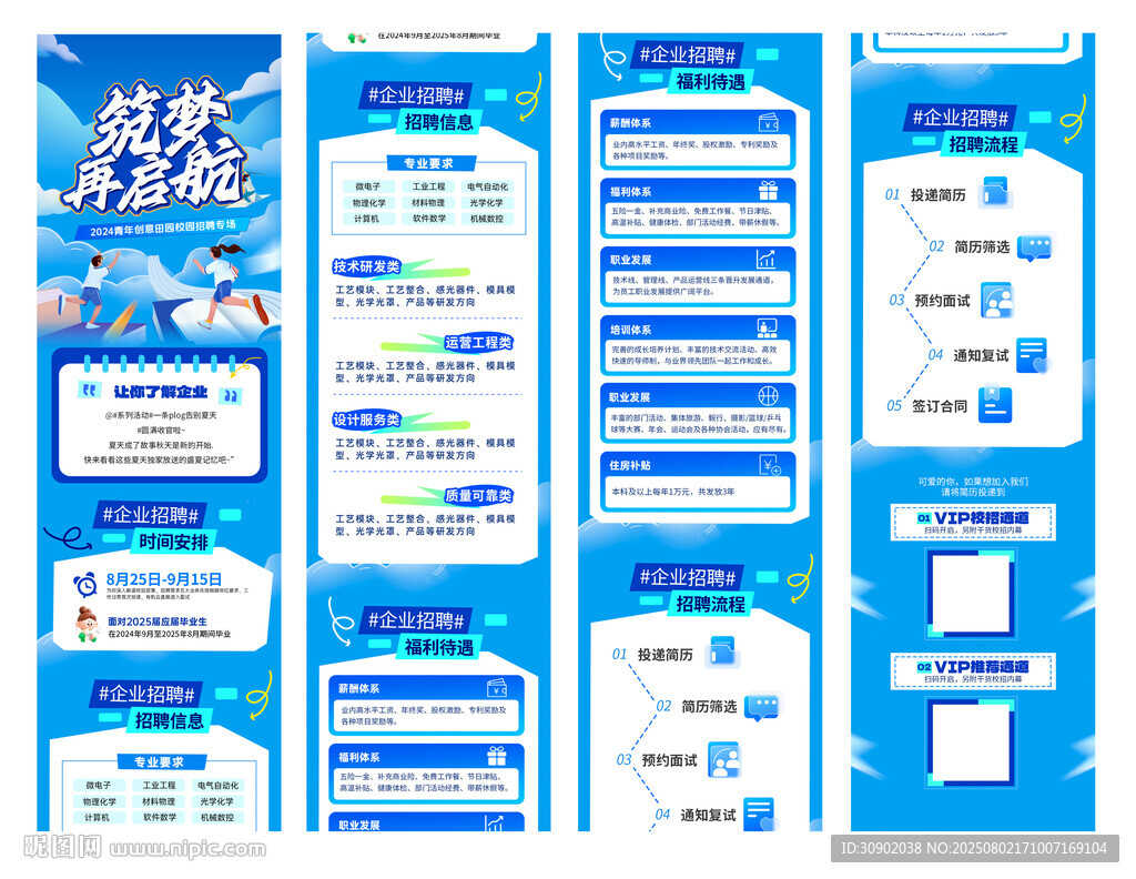 企业校园招聘蓝色科技H5长图文