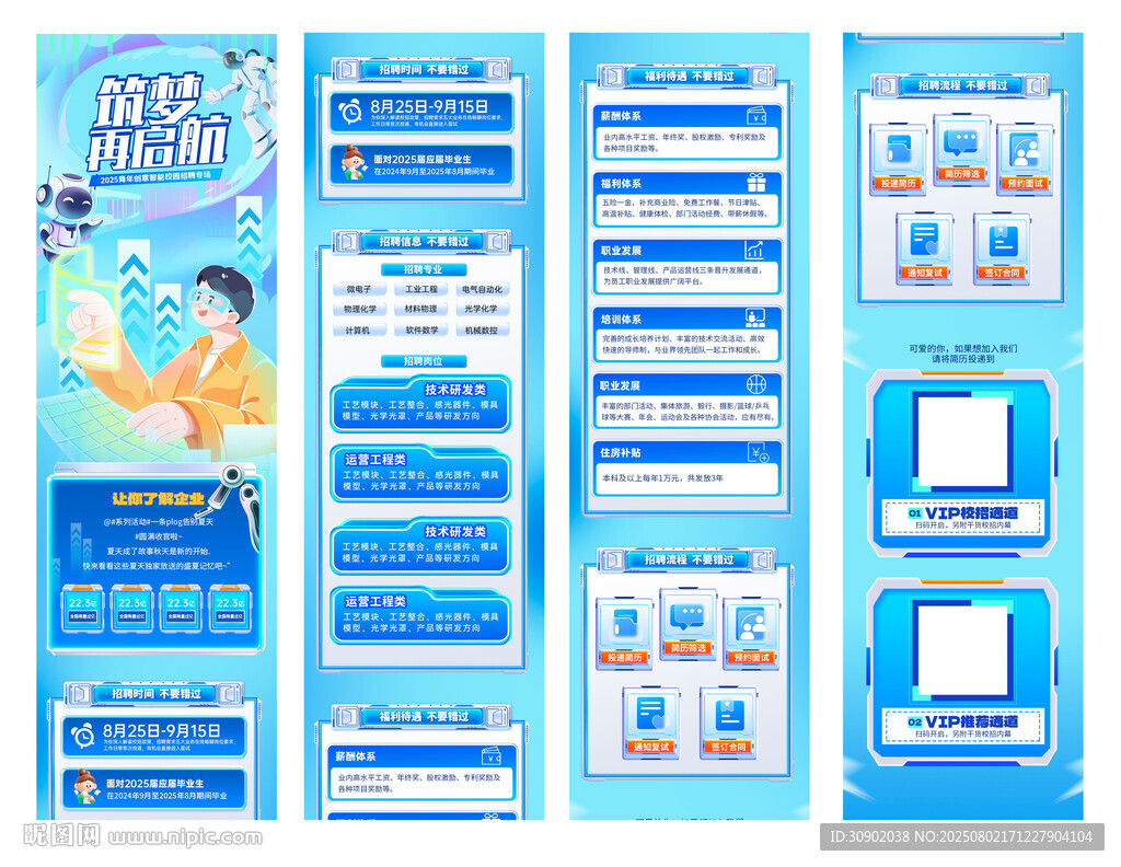 企业校园招聘蓝色科技H5长图文