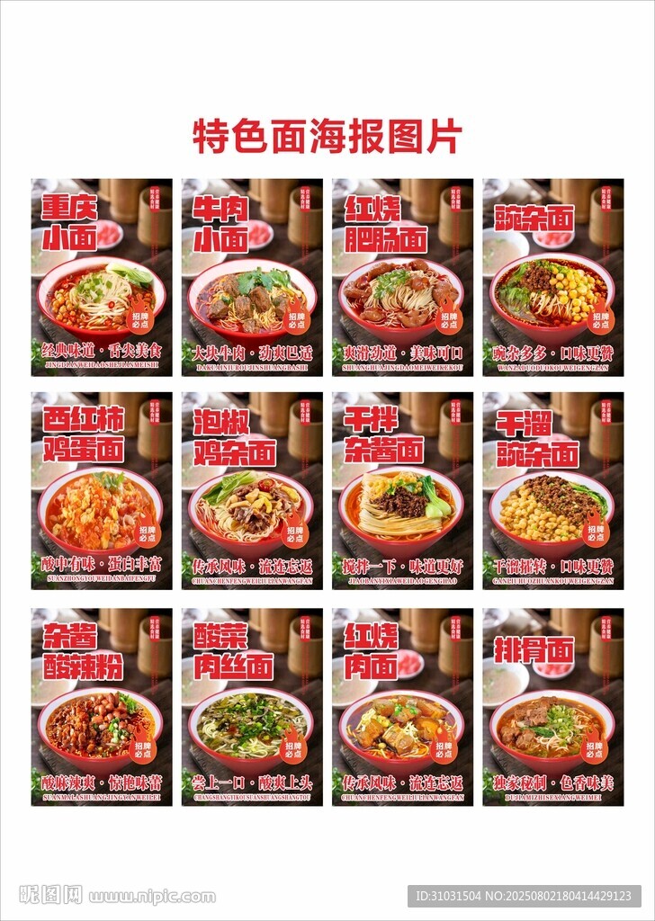 重庆小面粉面馆海报