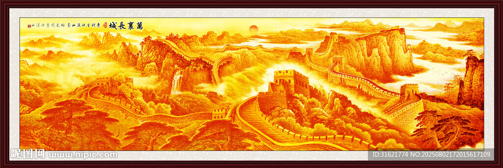 长城国画客厅山水画