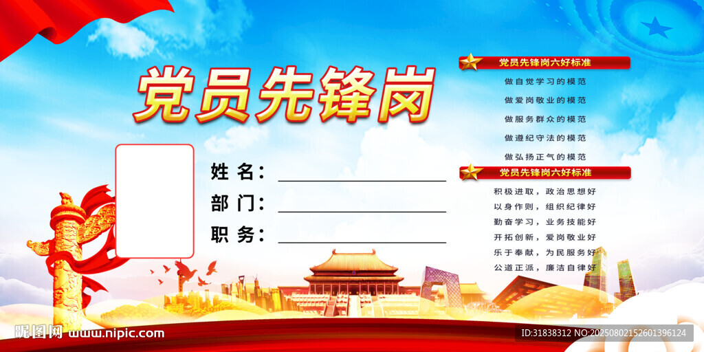 党员先锋岗