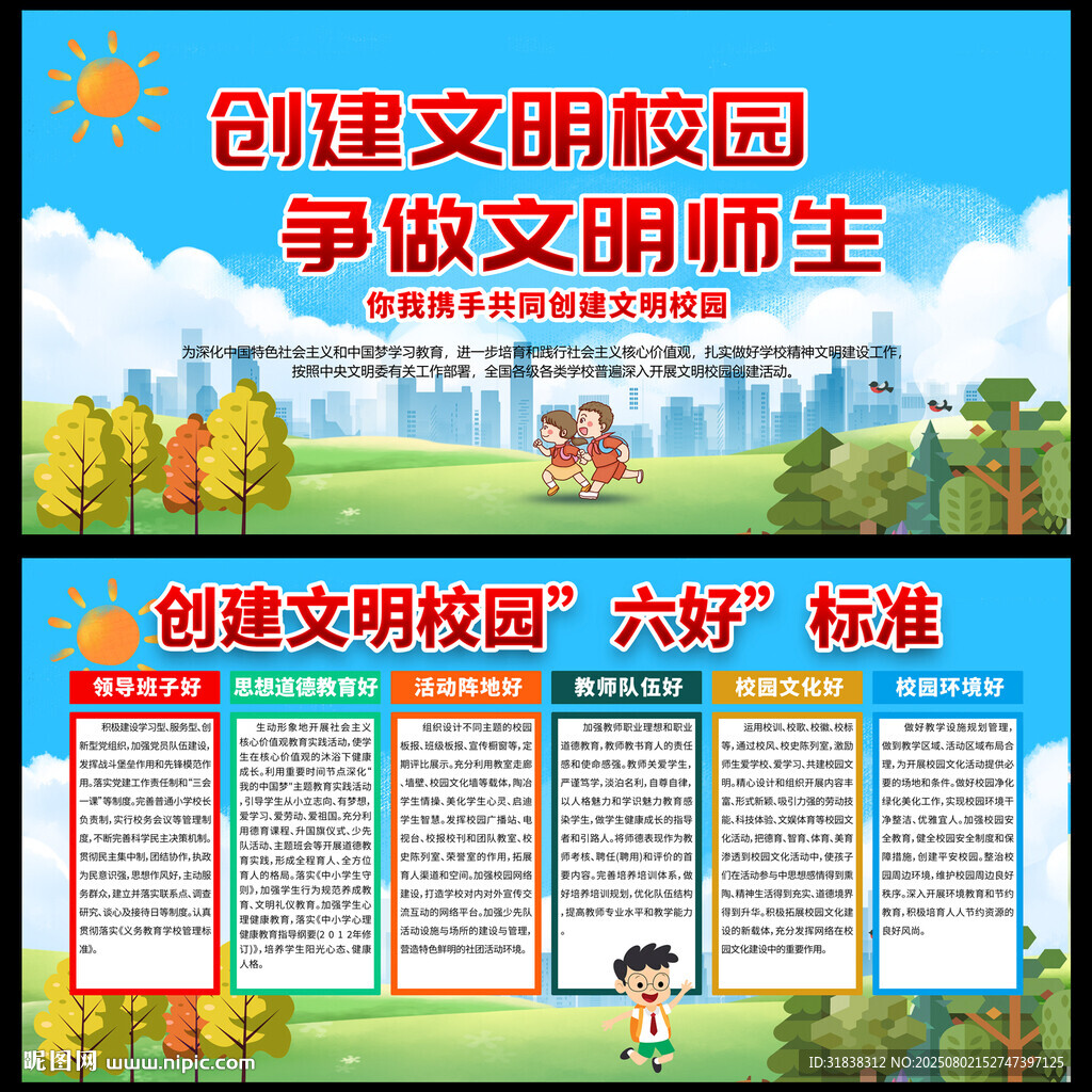 文明校园