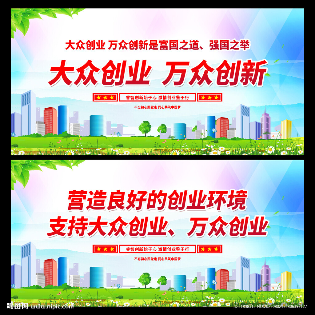 大众创业万众创新宣传海报
