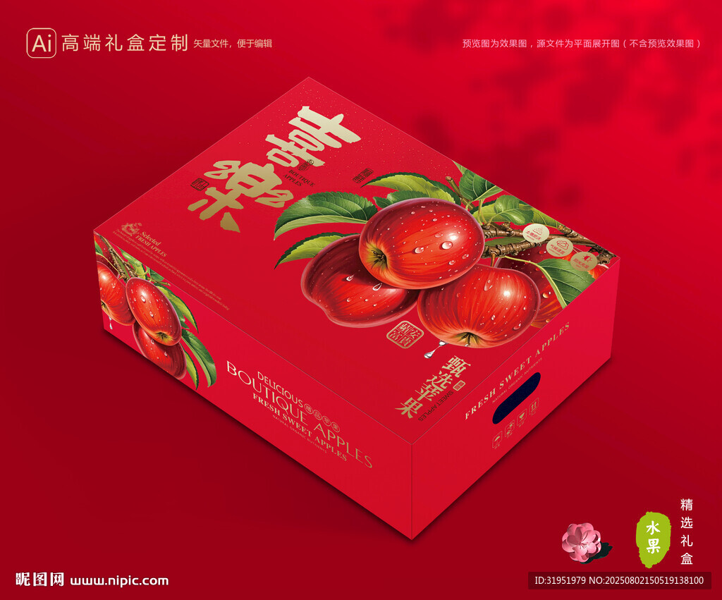 苹果包装 红富士礼盒