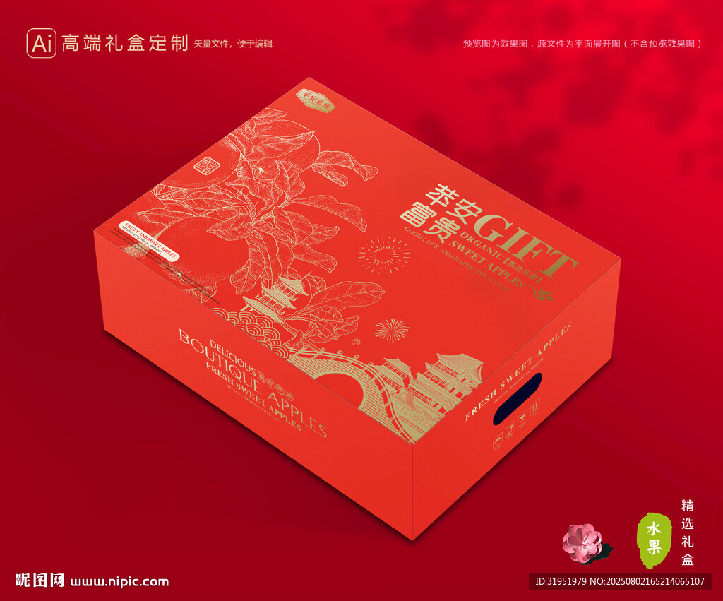 苹果包装 红富士礼盒