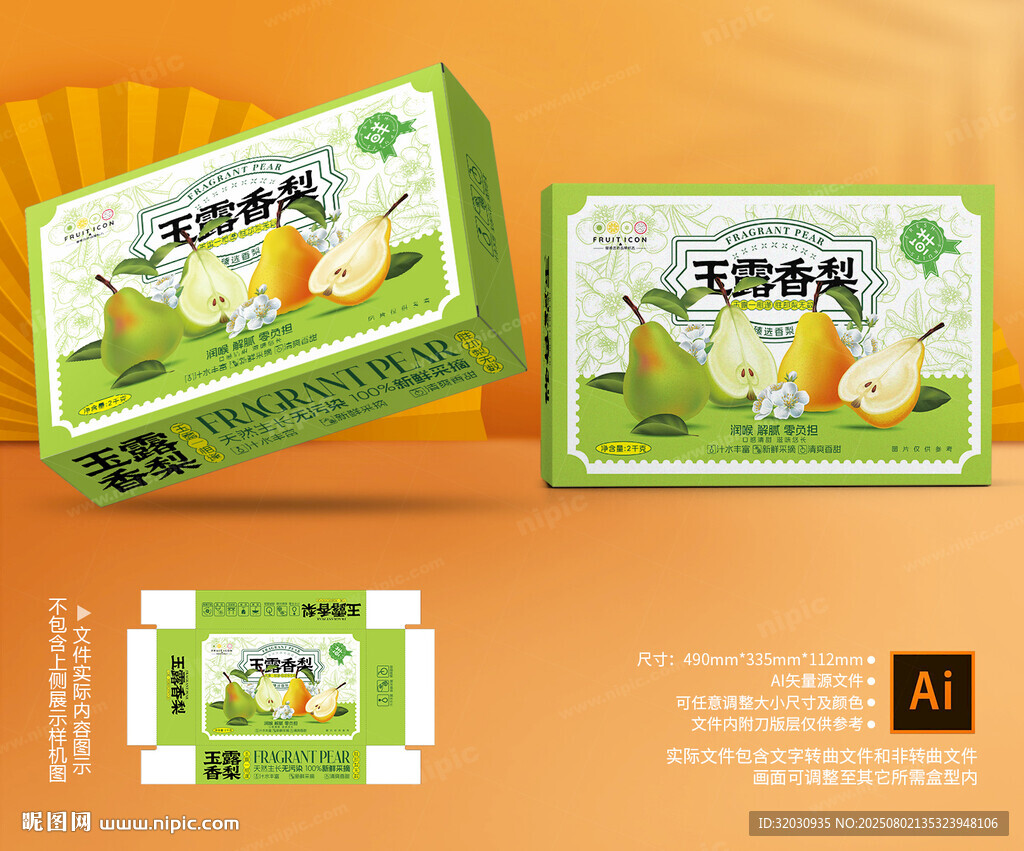 玉露香梨包装 红香酥梨礼盒