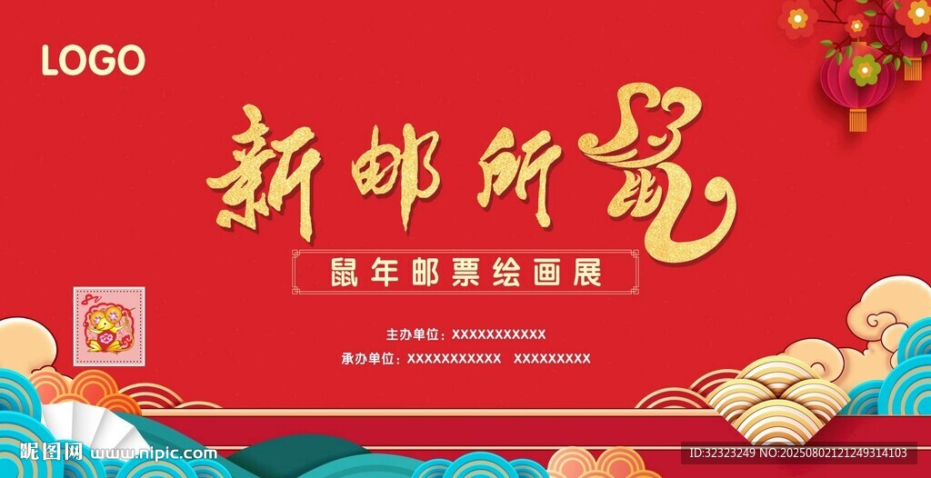 邮票绘画展