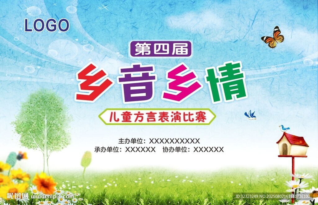 乡音乡情儿童方言表演比赛背景