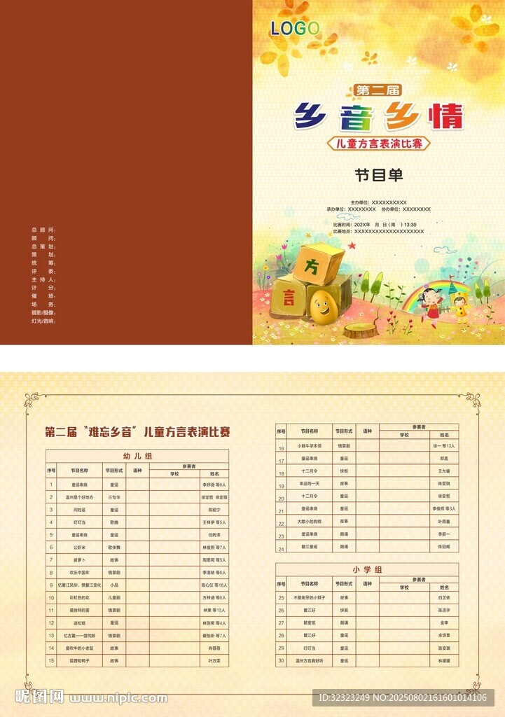 乡音乡情儿童方言表演比赛