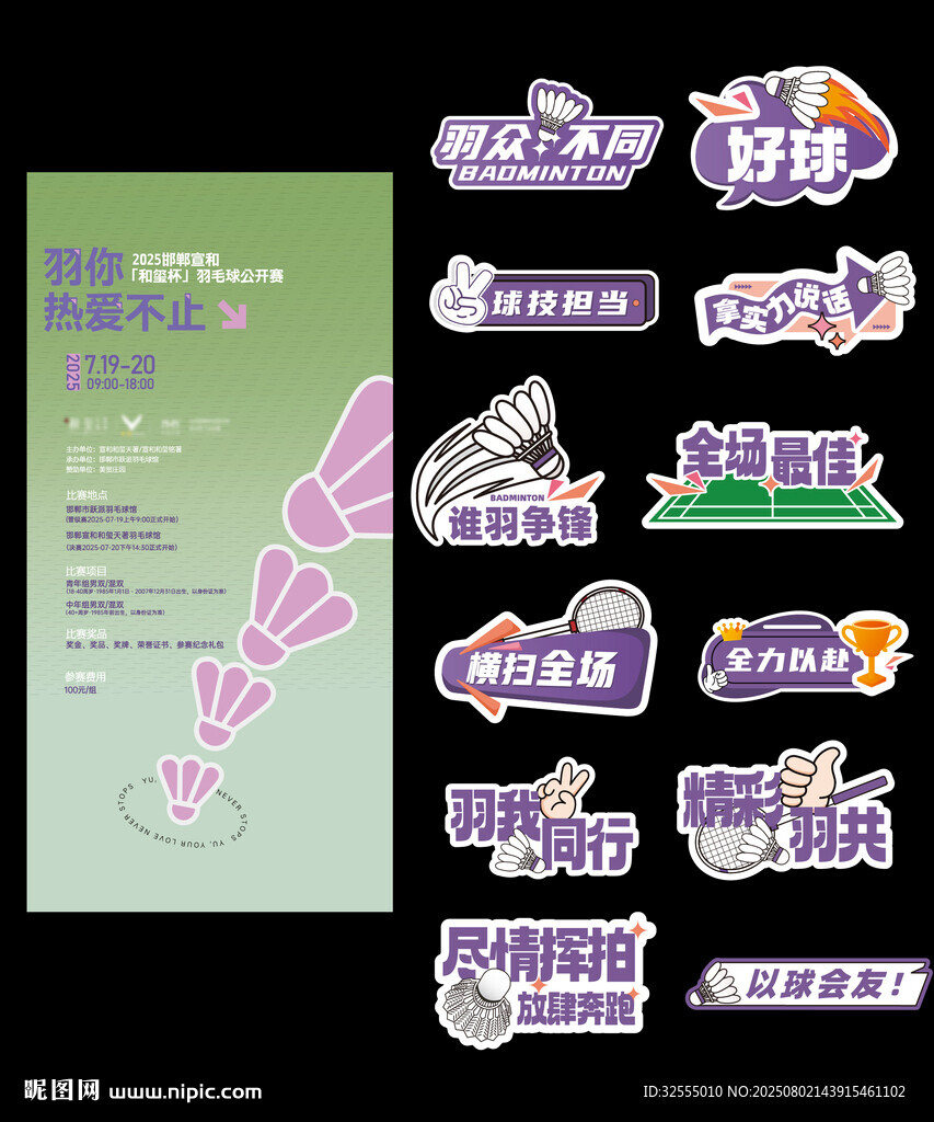 羽毛球异形手举牌