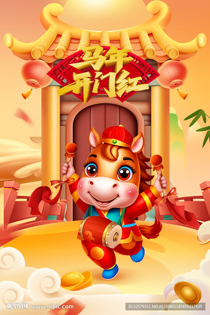 马年开门红海报