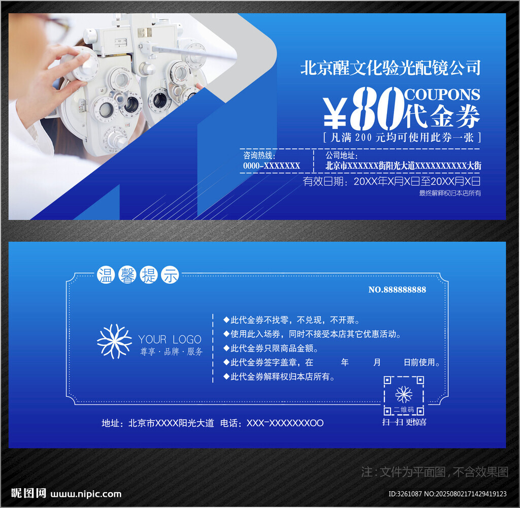 眼镜店代金券