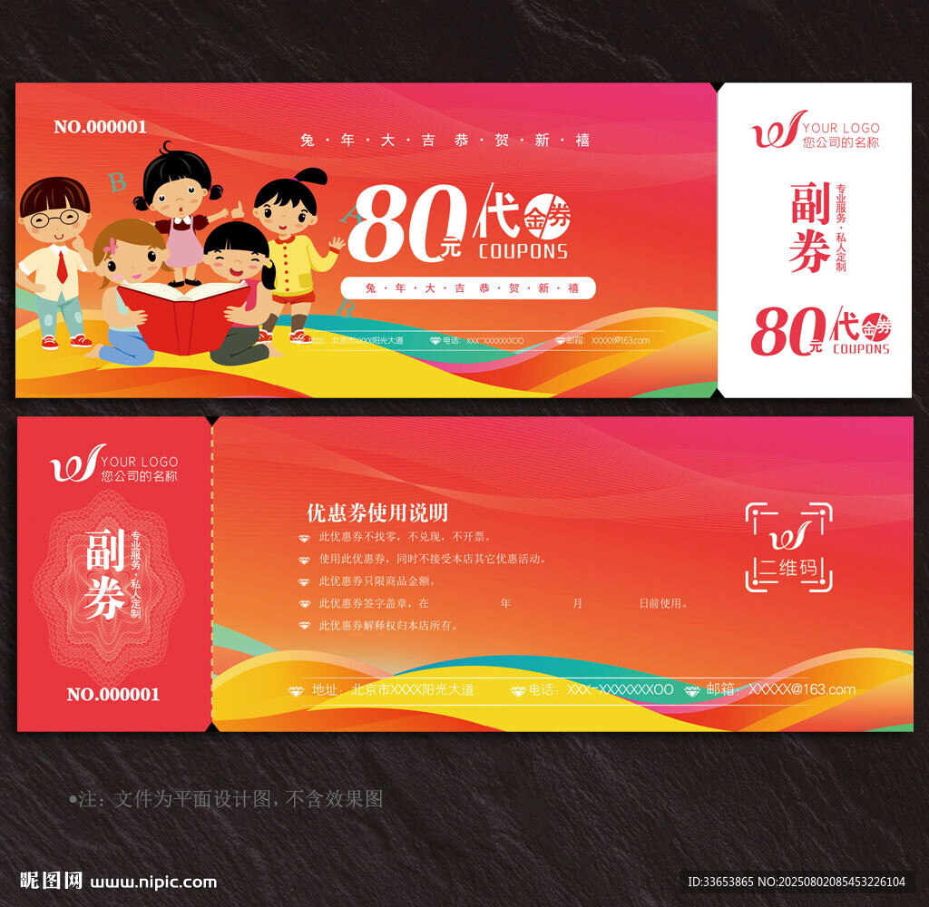卡通代金券