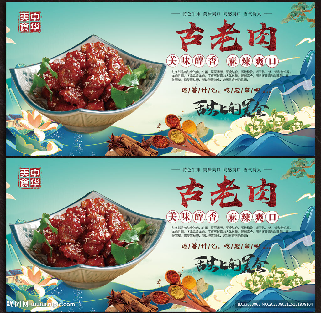 古老肉展板