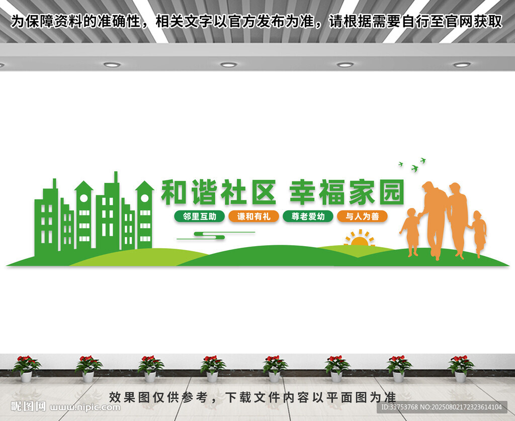 社区文化墙