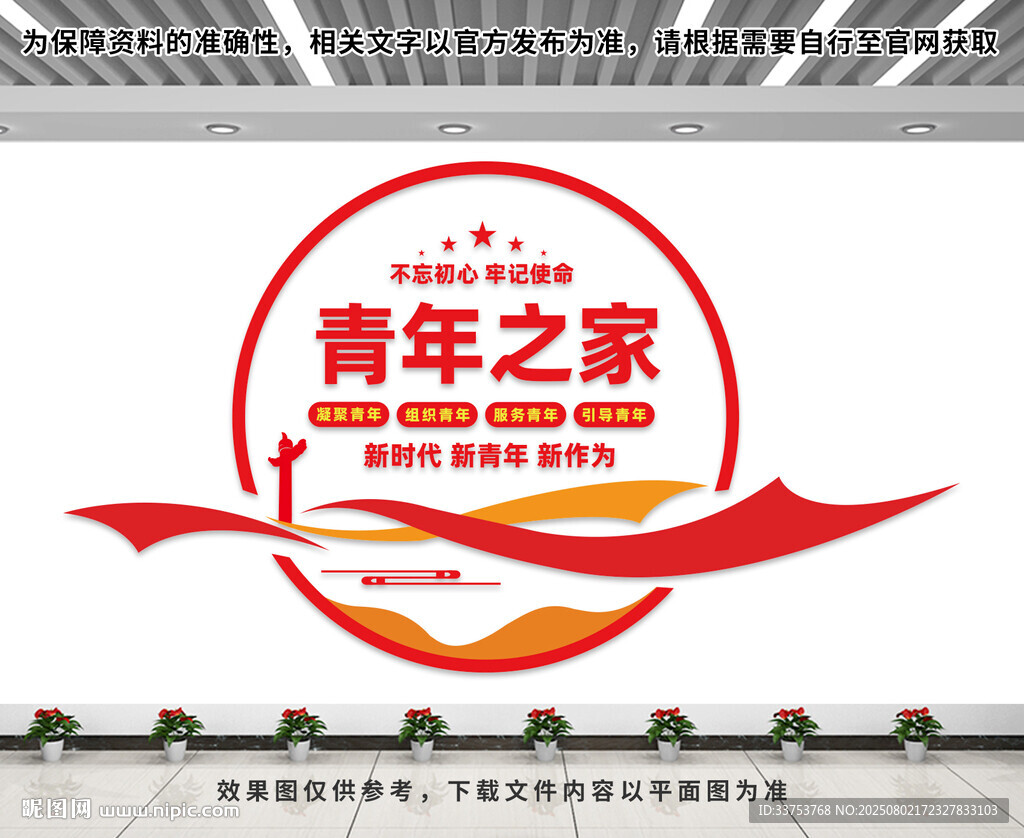 青年之家文化墙