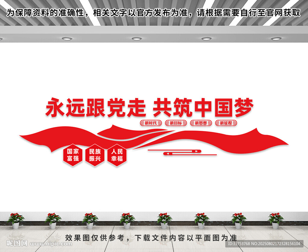 党建文化墙