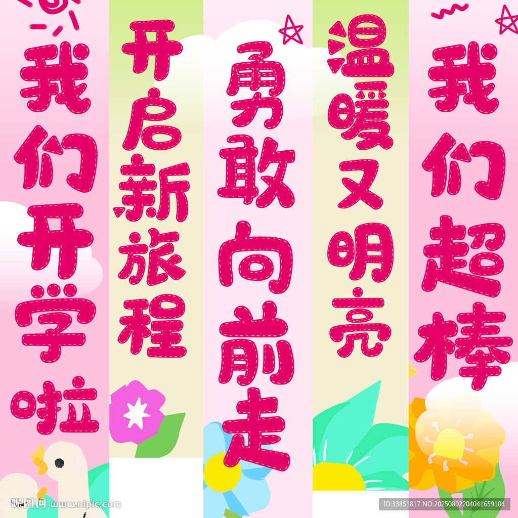开学挂布