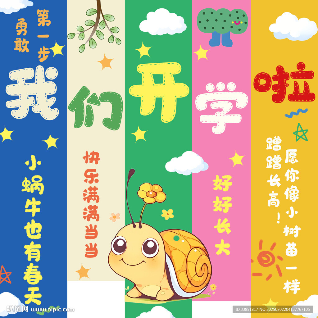 开学挂布