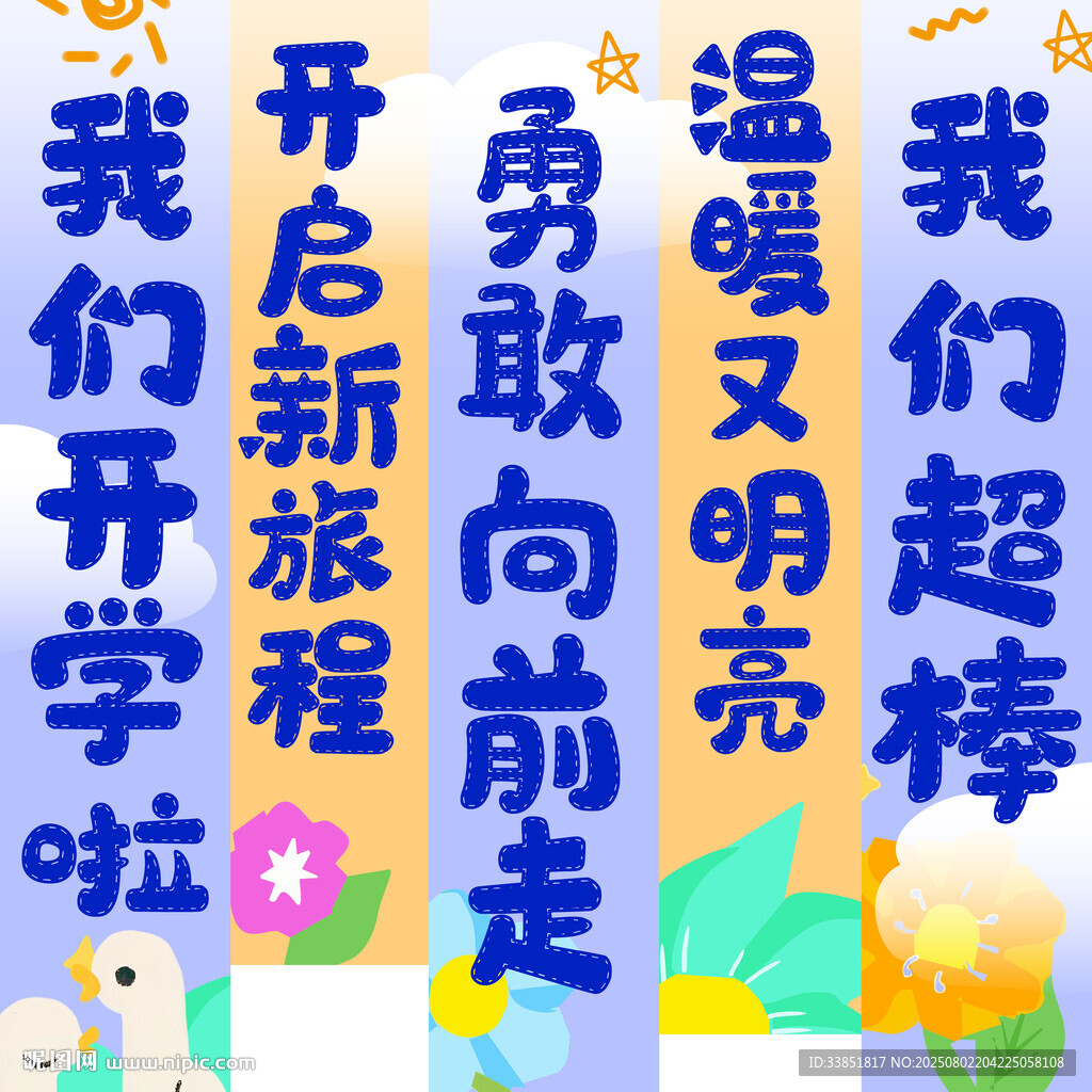 开学挂布