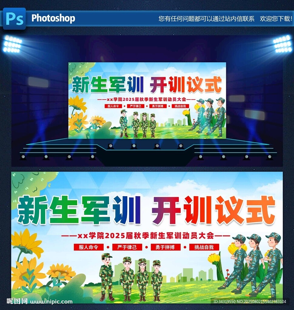新生军训开训仪式