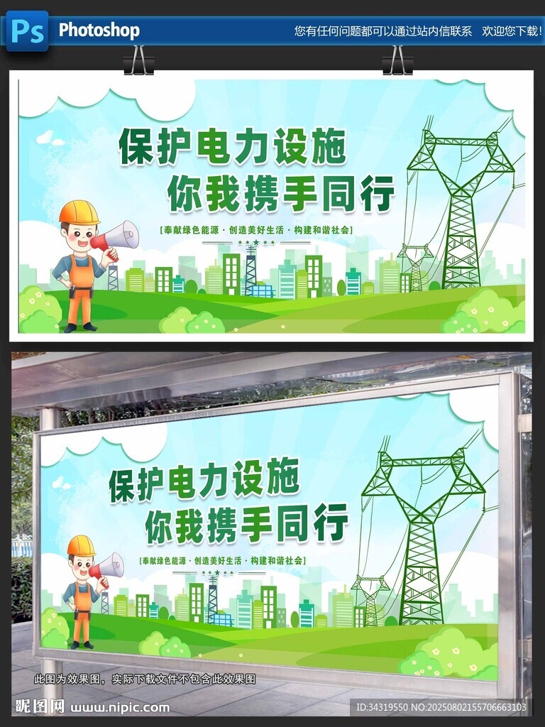 保护电力设施宣传展板