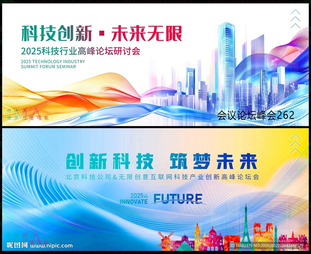 科技会议