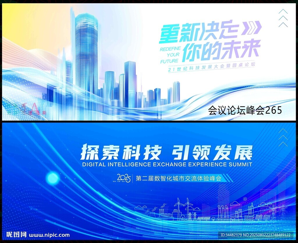 科技会议