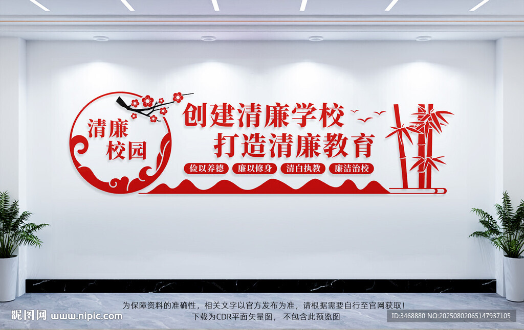 创建清廉学校