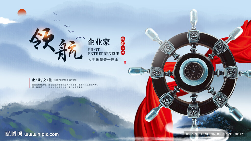 水墨展板领航精神