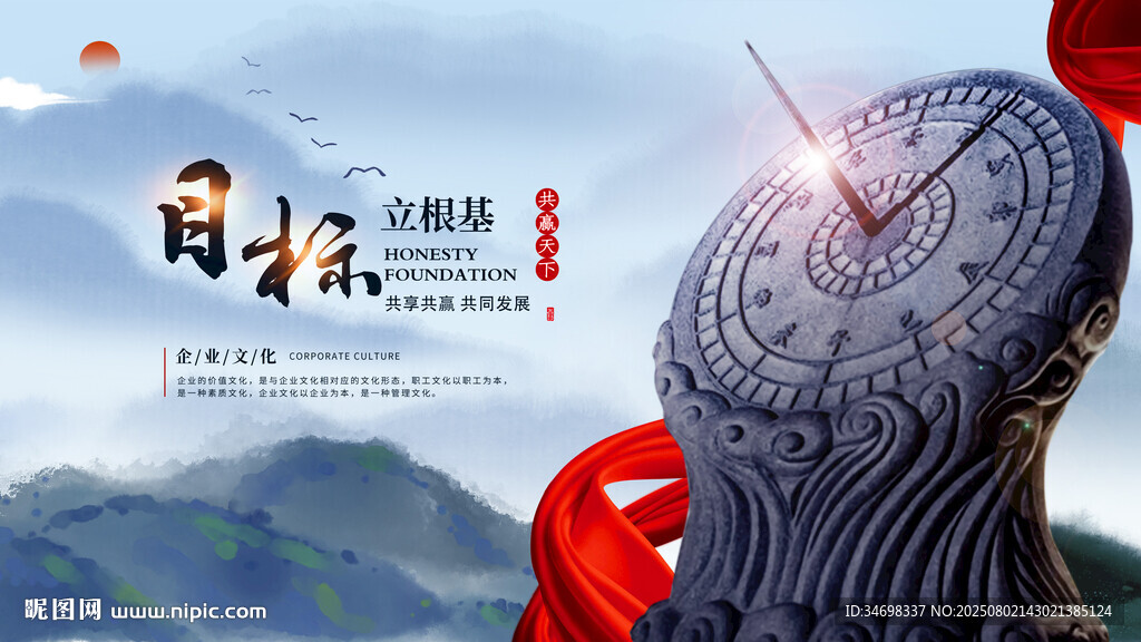 日晷中式企业精神文化