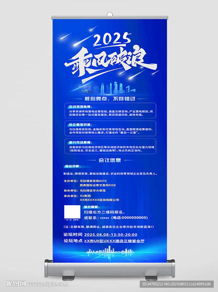 企业蓝色展架 易拉宝海报