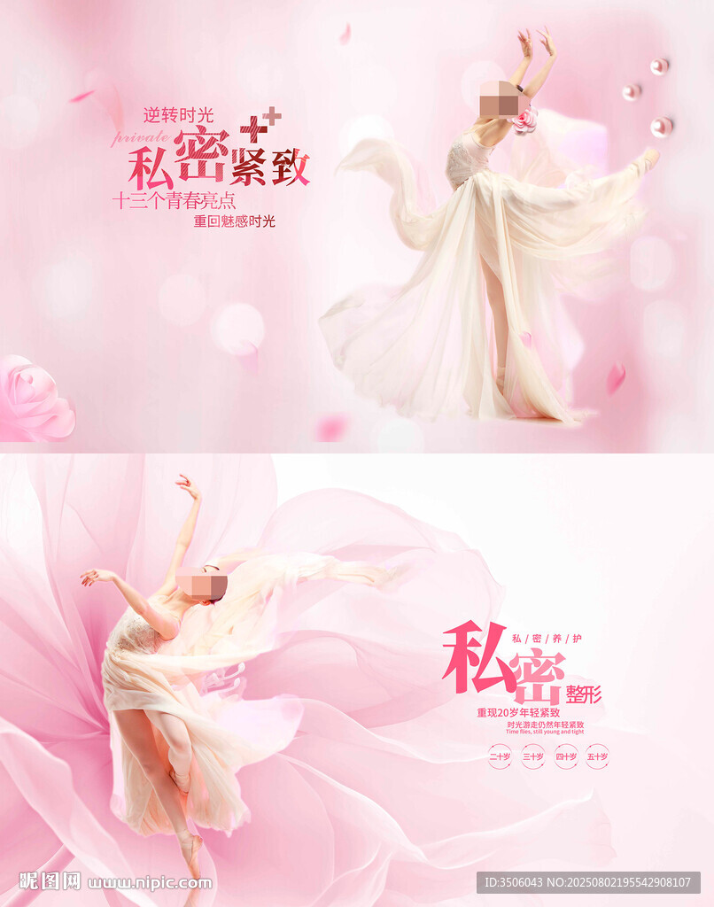 私密海报
