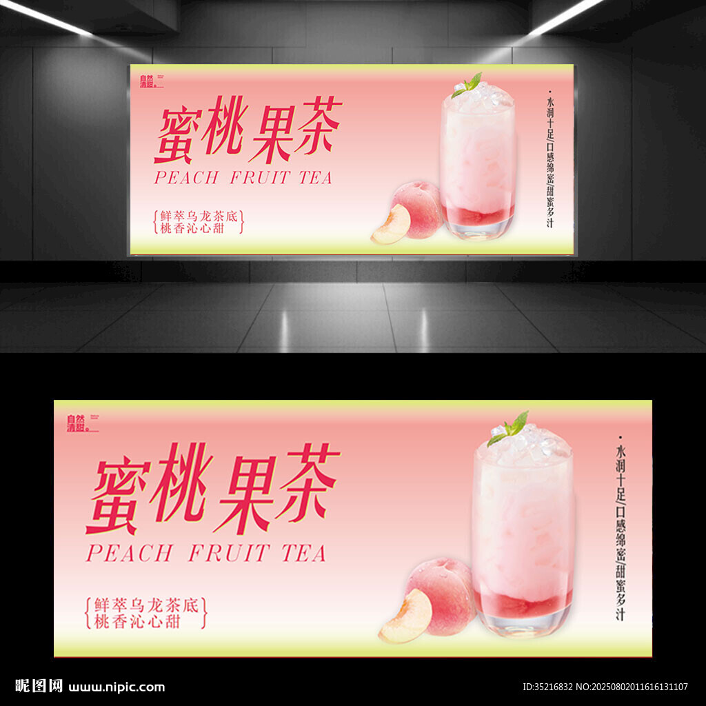 蜜桃果茶