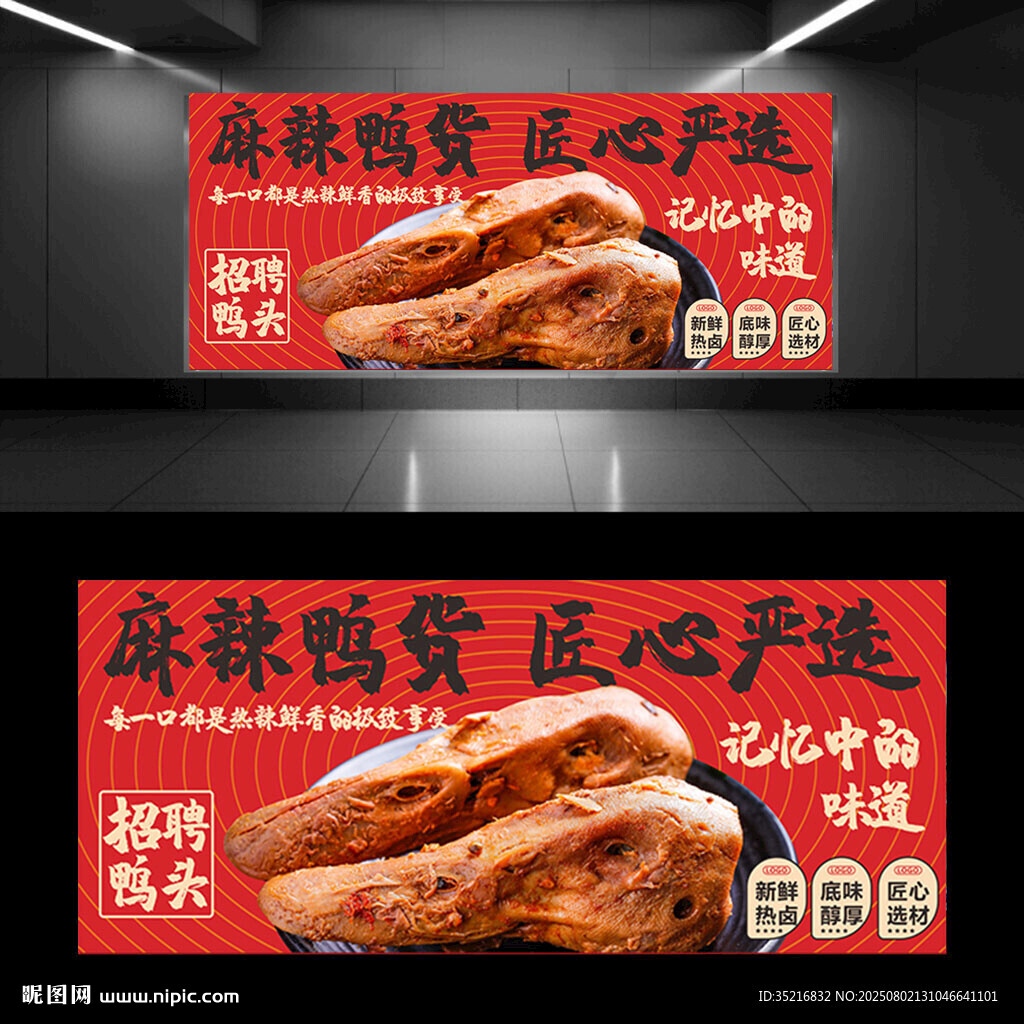 麻辣鸭货