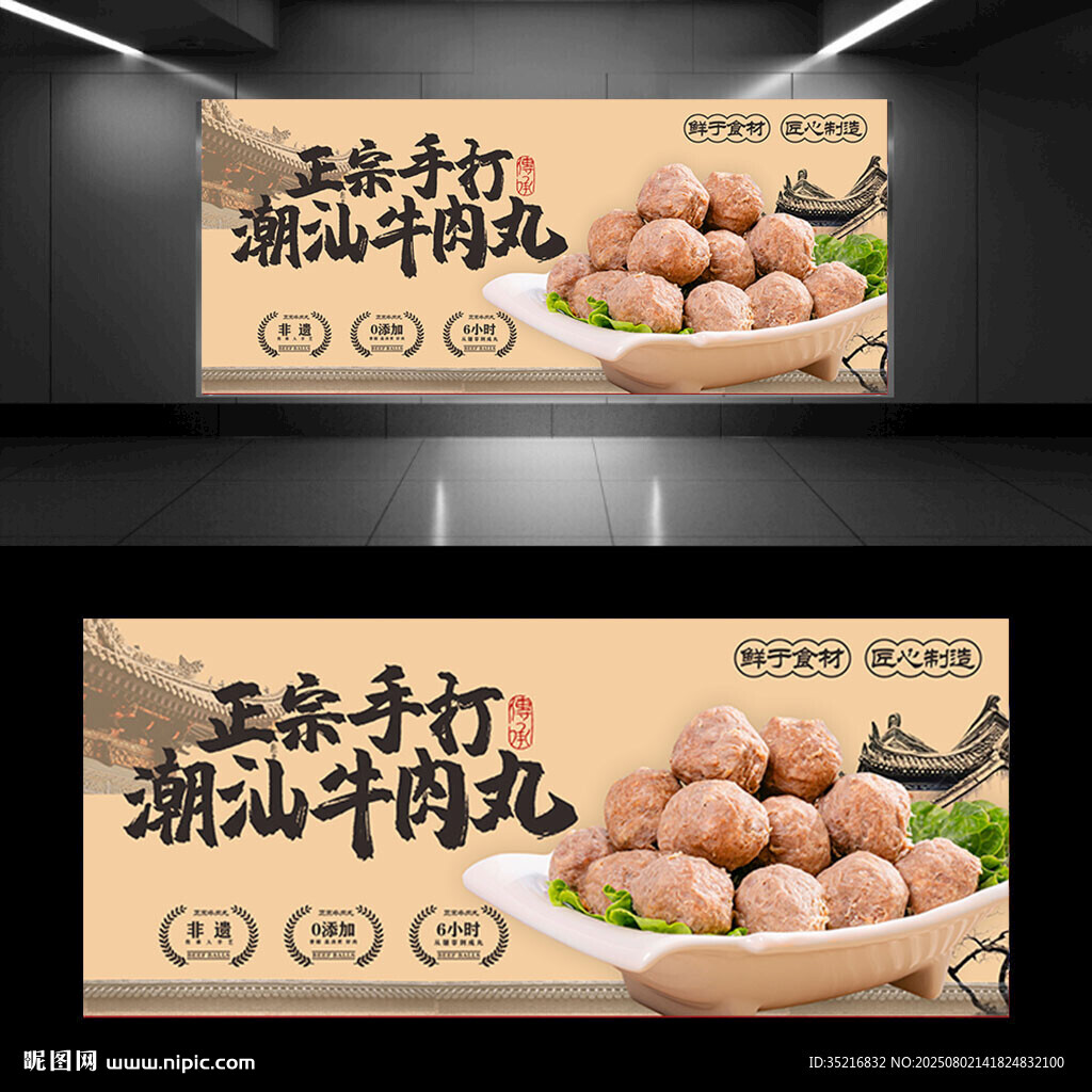 潮汕牛肉丸
