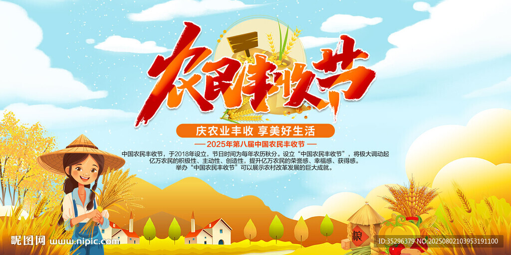 中国农民丰收节
