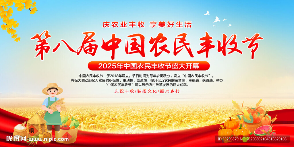 中国农民丰收节