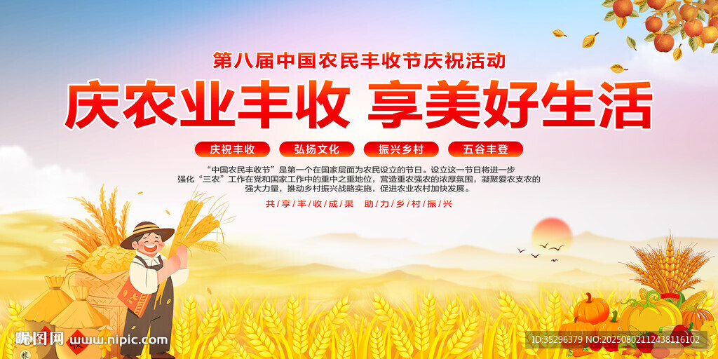 中国农民丰收节