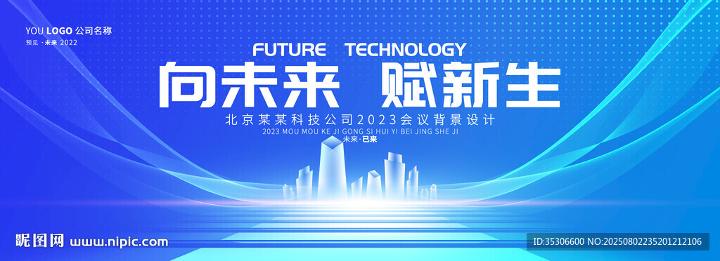 蓝色科技发布会背景
