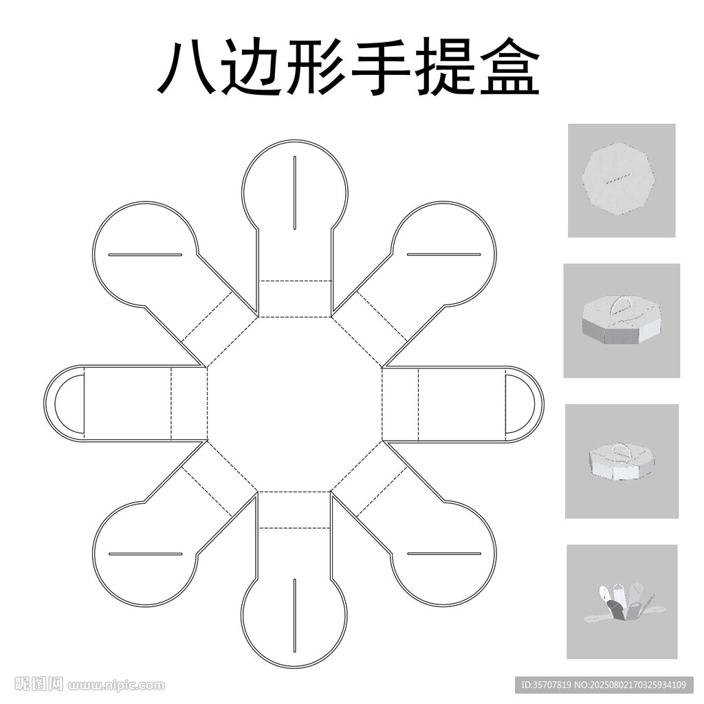 八边形手提盒