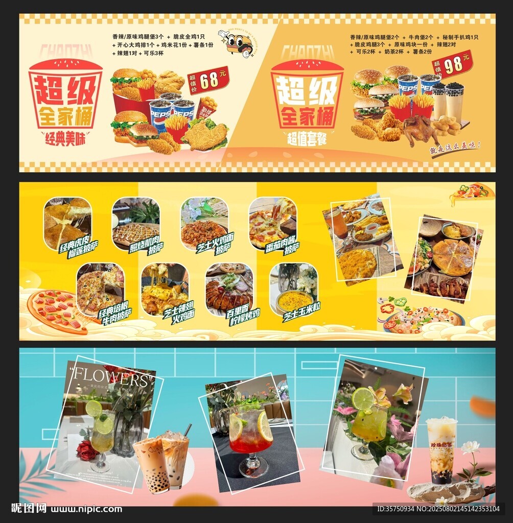 美味快餐海报