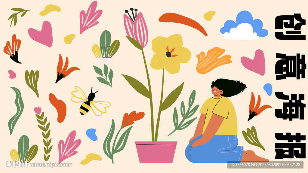 童趣花卉插画