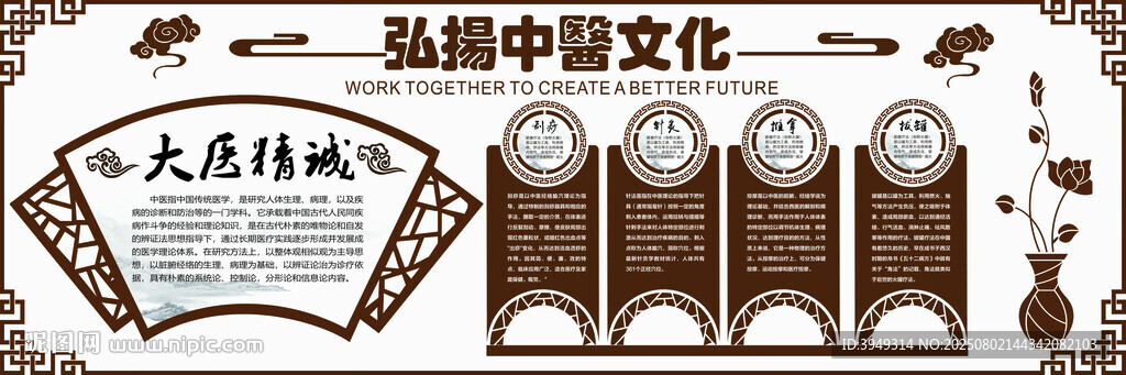 中医文化