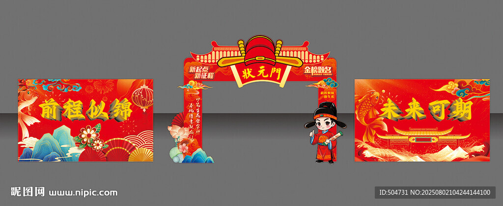 升学宴 状元门