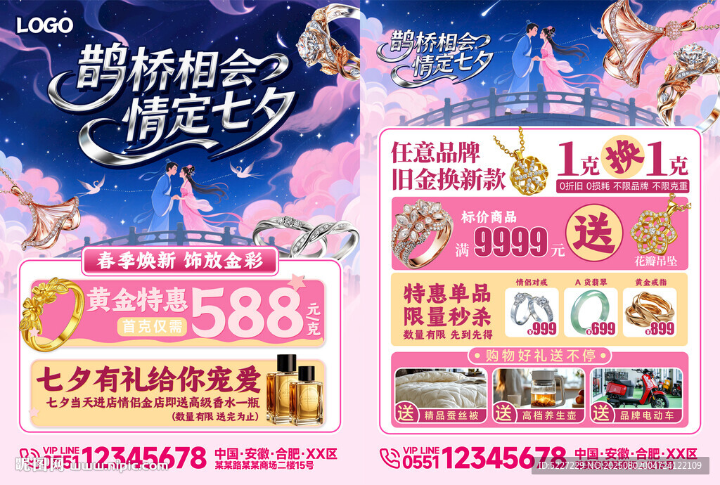 梦幻七夕促销活动海报