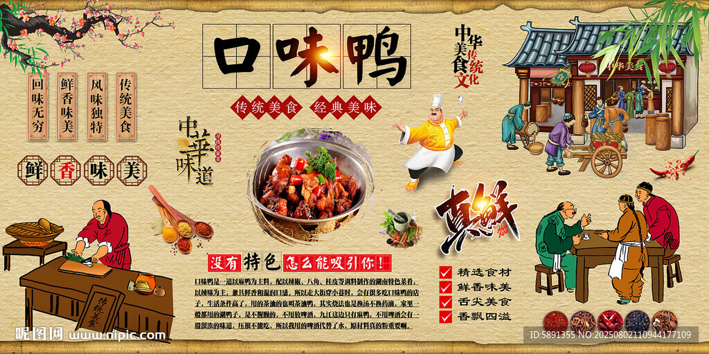 口味鸭
