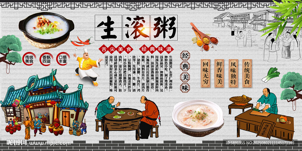 生滚粥